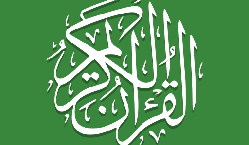 بسته تفسیری سوره قدر